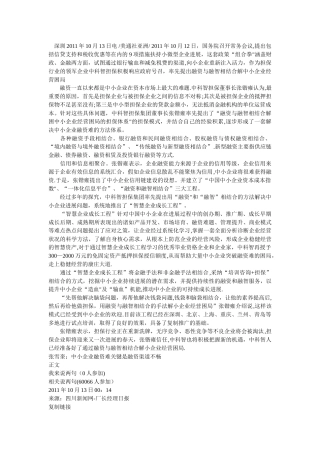 中小企业融资难症结何在