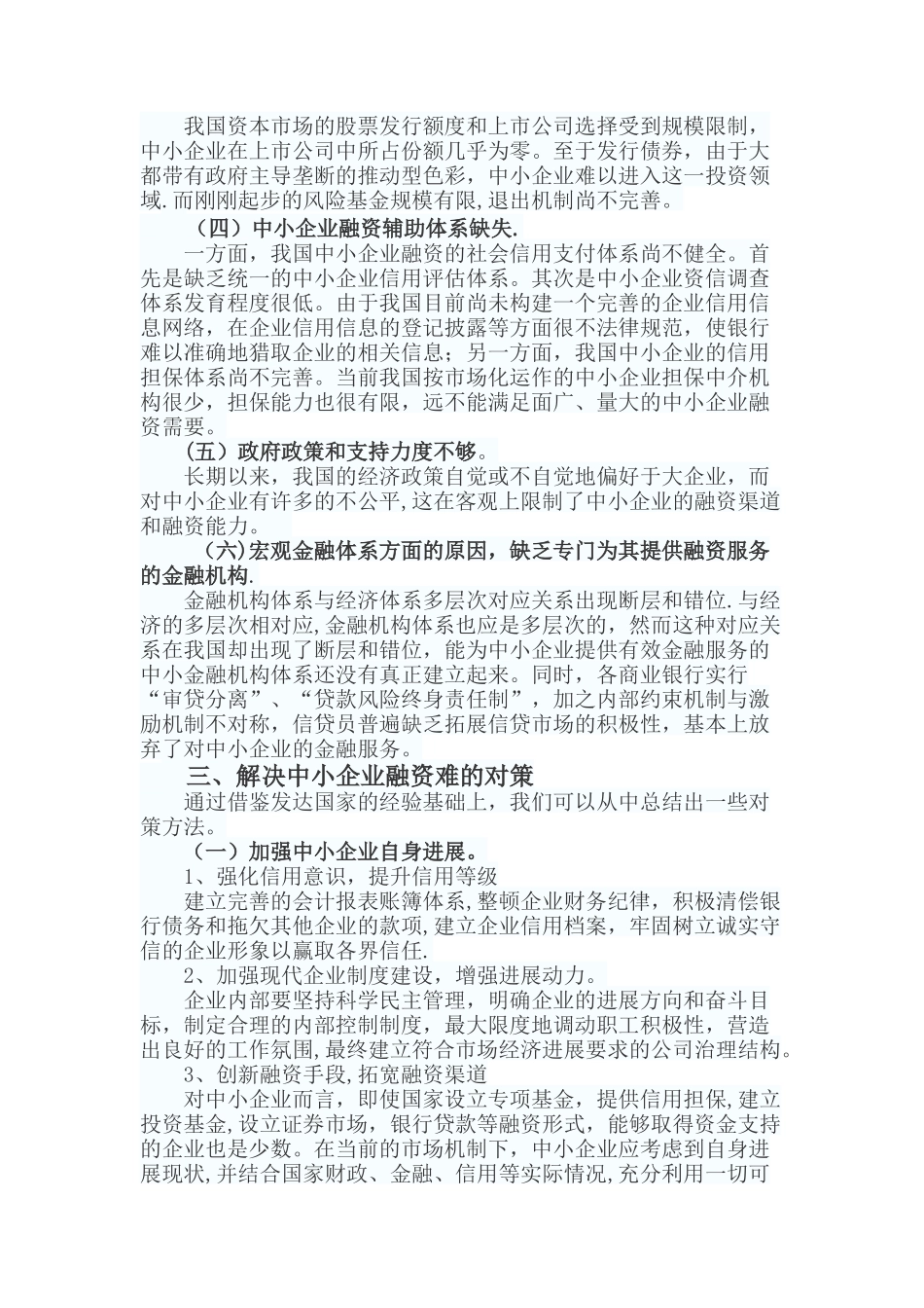 中小企业融资问题研究_第2页