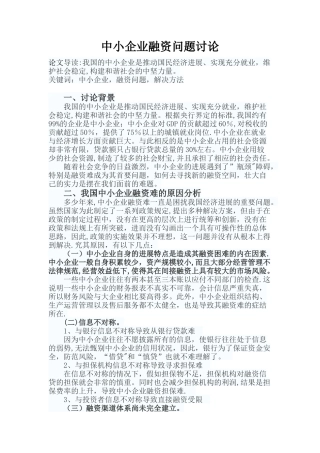 中小企业融资问题研究