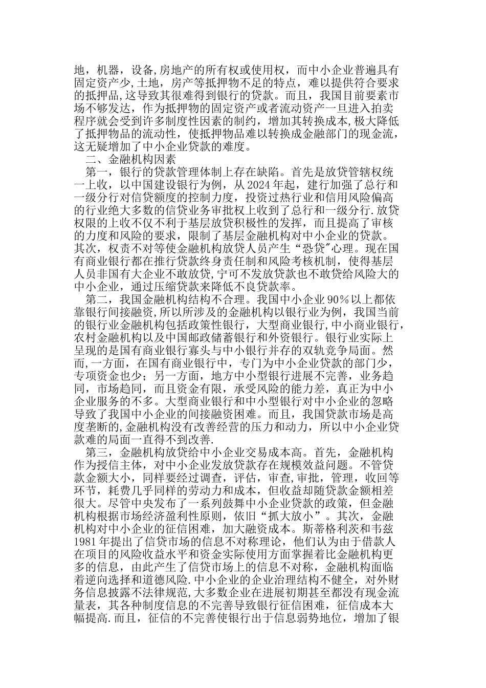 中小企业融资难的原因_第2页