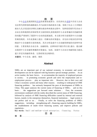 中小企业融资难成因及对策分析