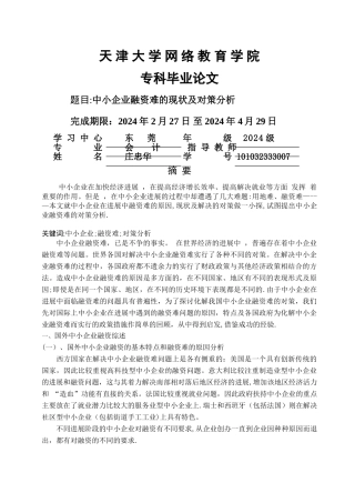 中小企业融资难的现状及对策分析