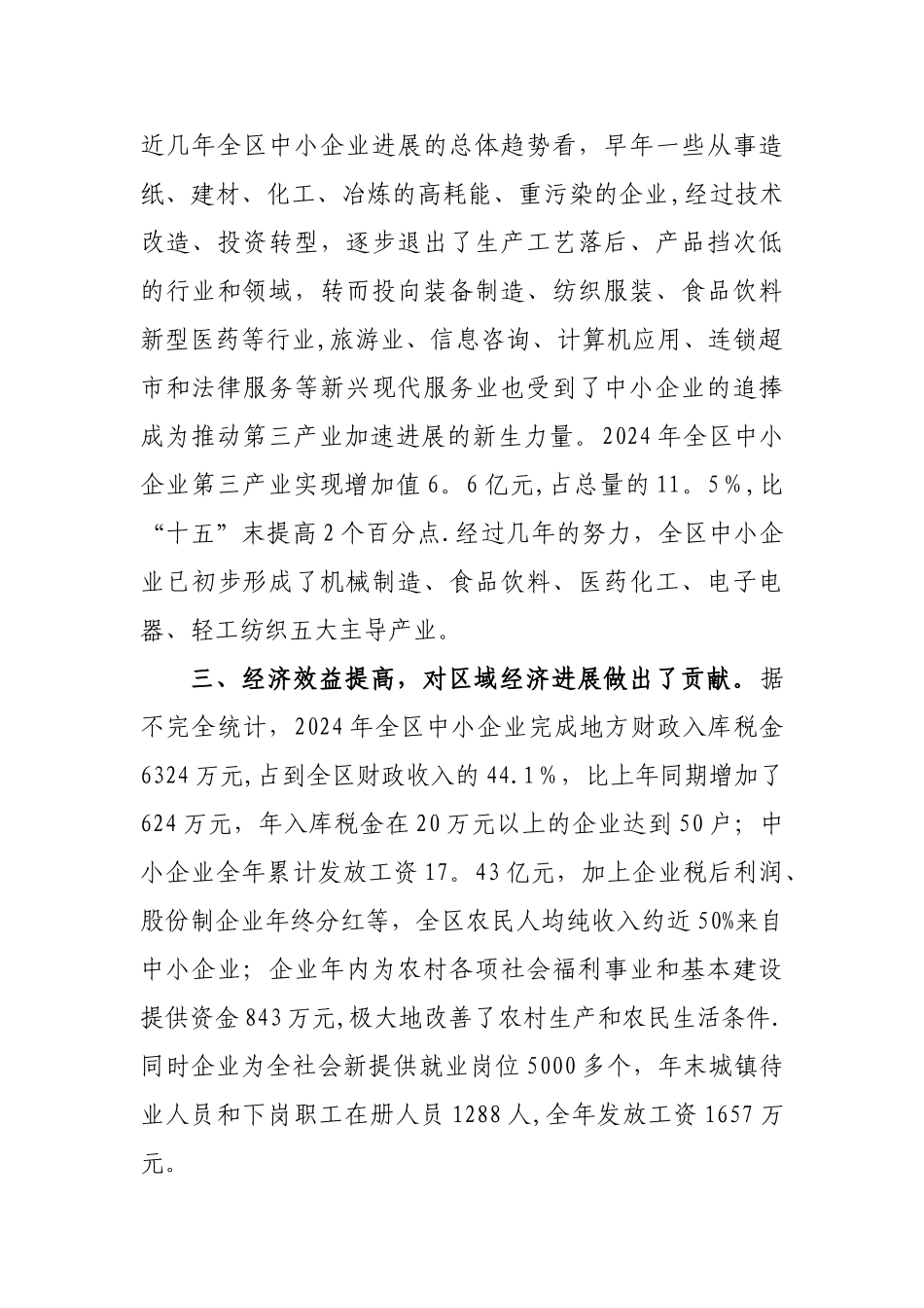 中小企业融资难调研_第2页