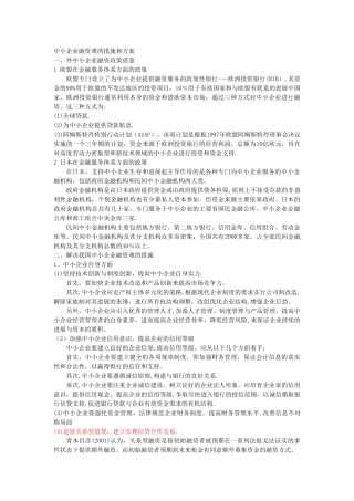 中小企业融资难的措施和方案