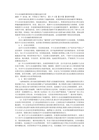 中小企业融资难问题分析