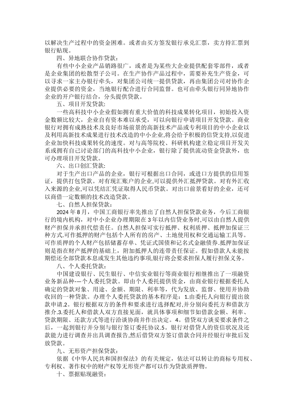 中小企业融资难的深层次因素分析_第3页