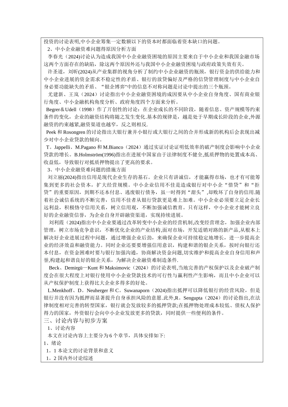 中小企业融资难问题研究--以A公司为例-开题报告_第3页