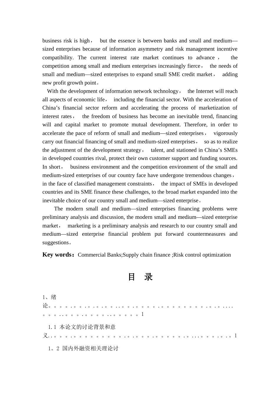 中小企业融资难问题研究--A公司为例_第2页