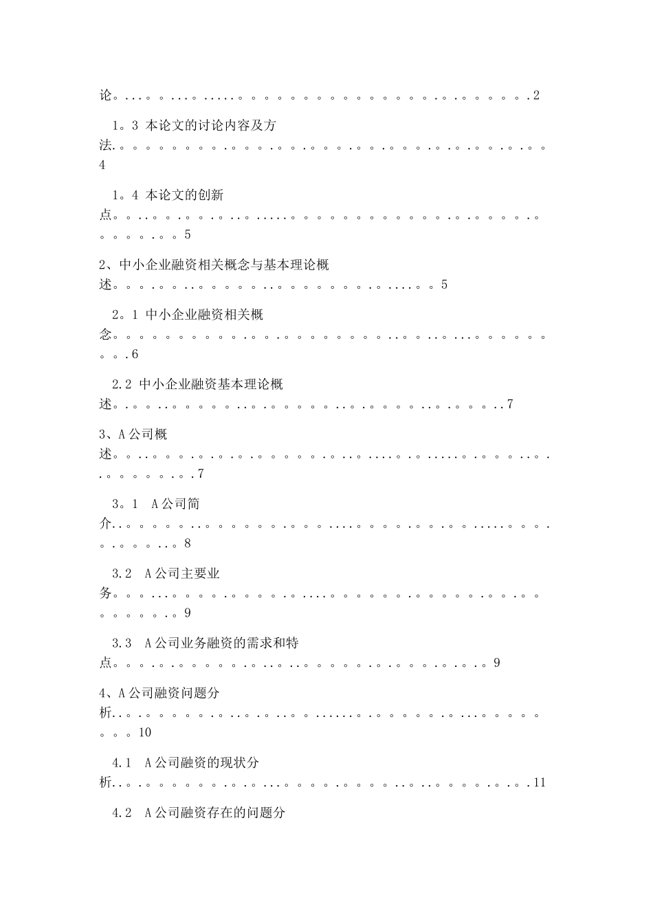 中小企业融资难问题研究--A公司为例_第3页