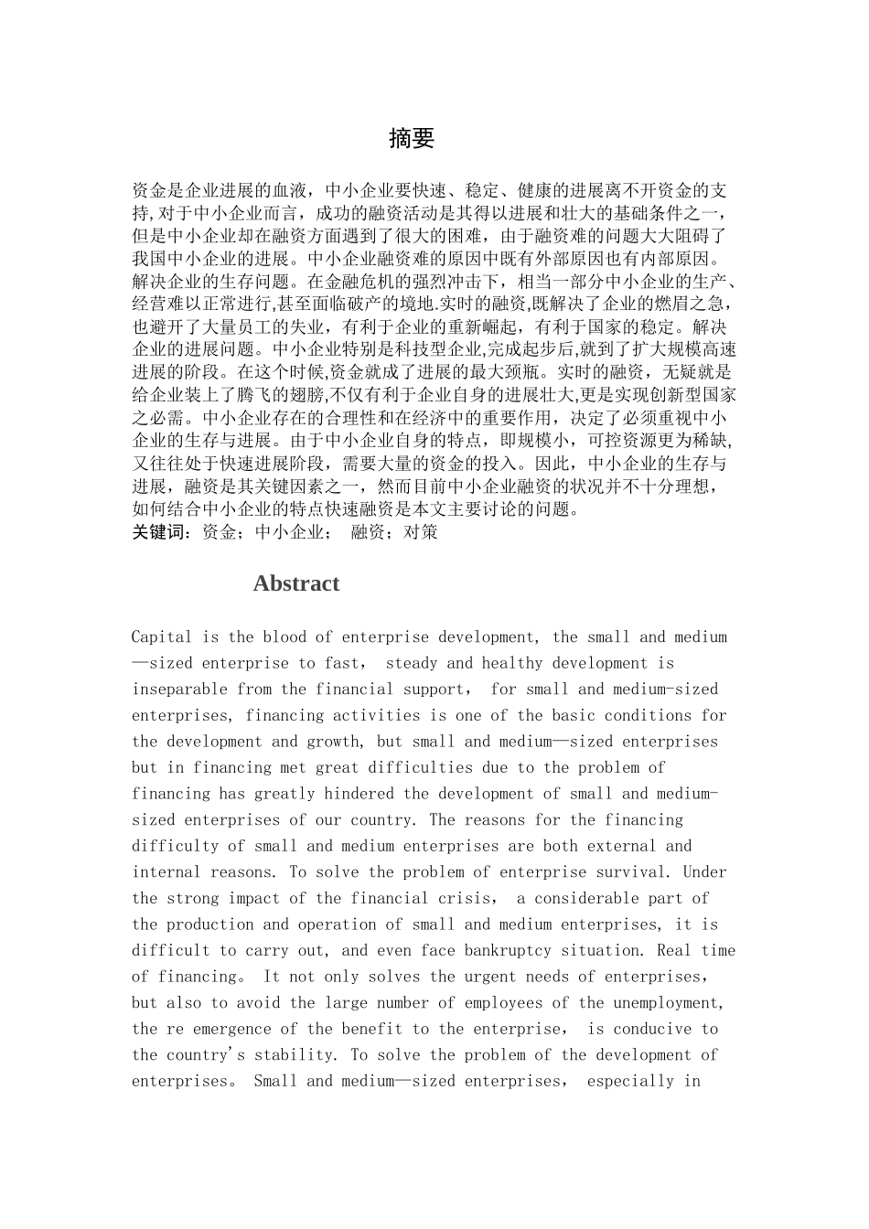 中小企业融资难的解决方法_第2页