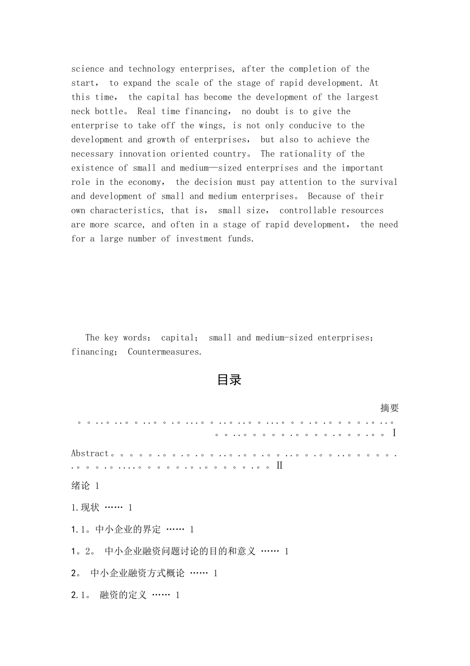 中小企业融资难的解决方法_第3页