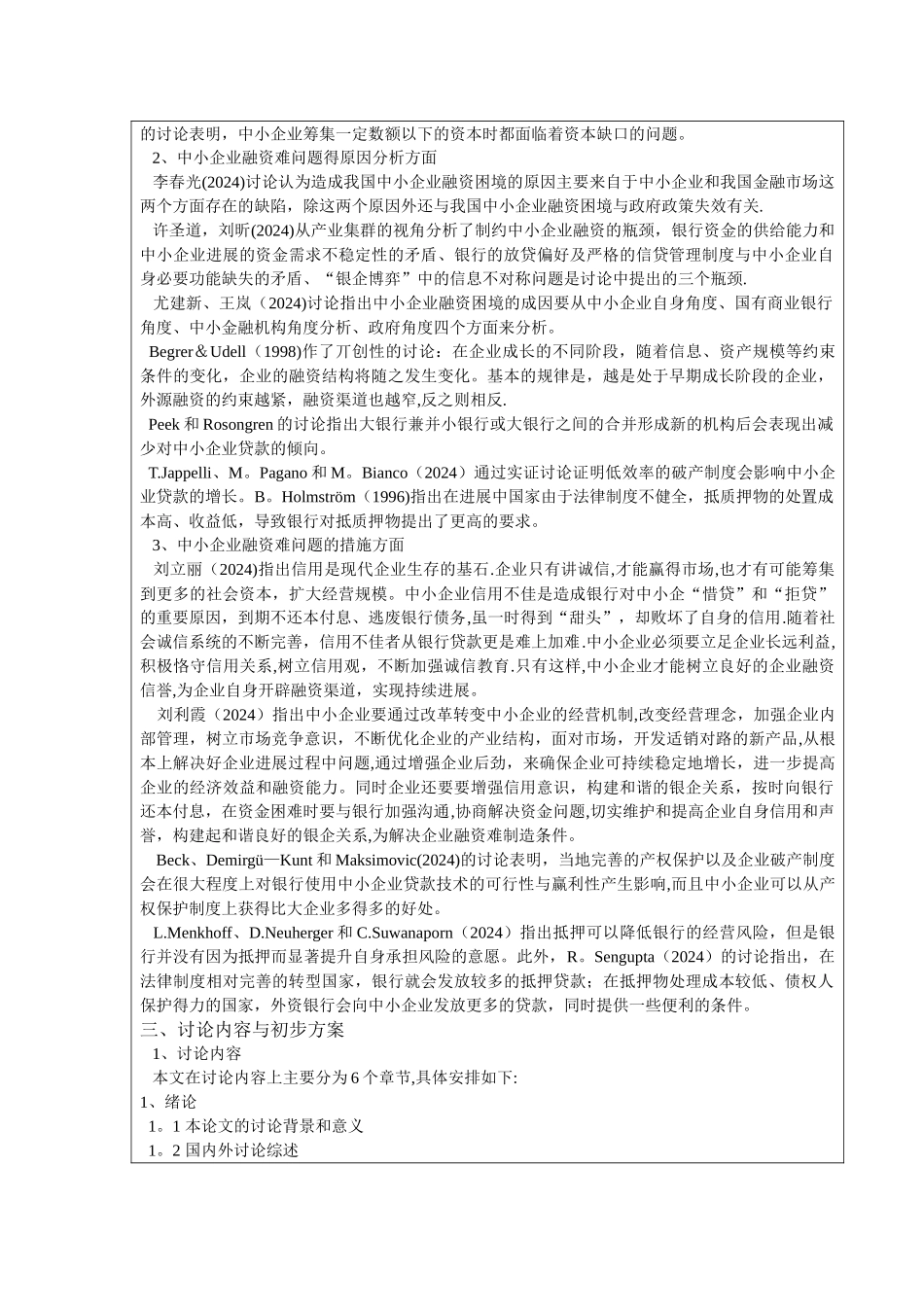 中小企业融资难问题研究--以A公司为例-开题报告精讲_第3页