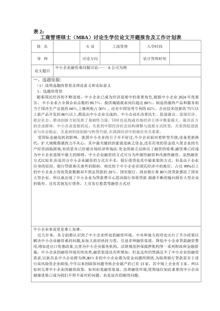 中小企业融资难问题研究--以A公司为例-开题报告精讲