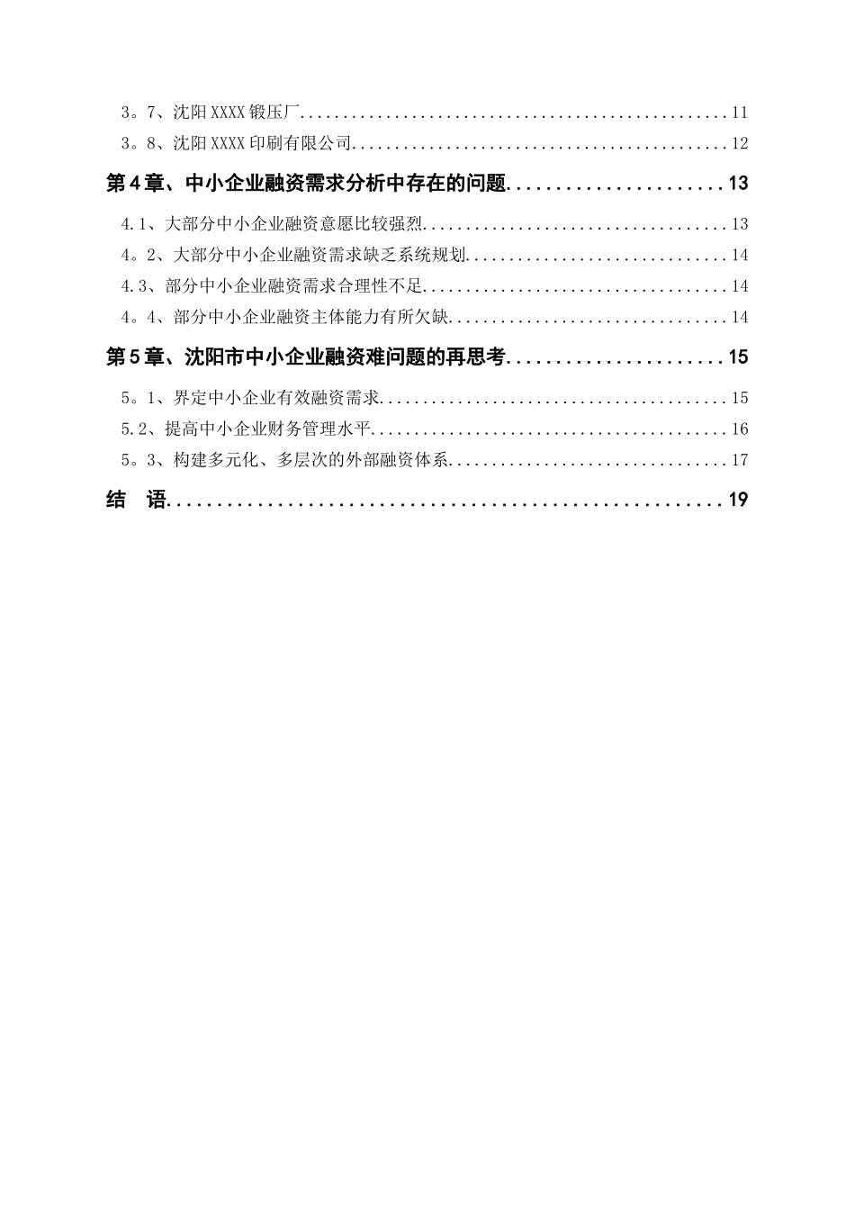 中小企业融资需求中存在的问题_第2页