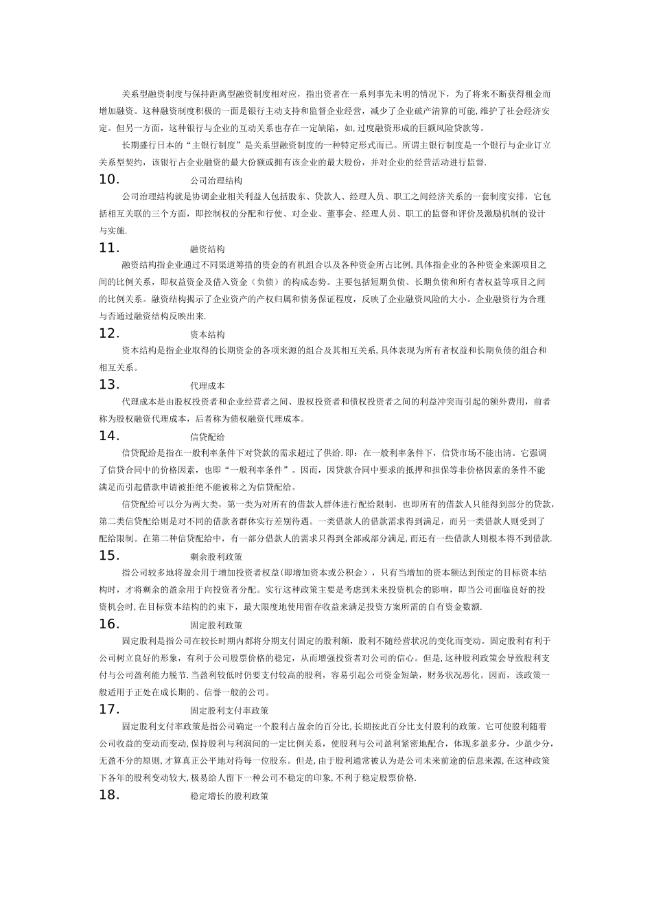 中小企业融资题库_第2页