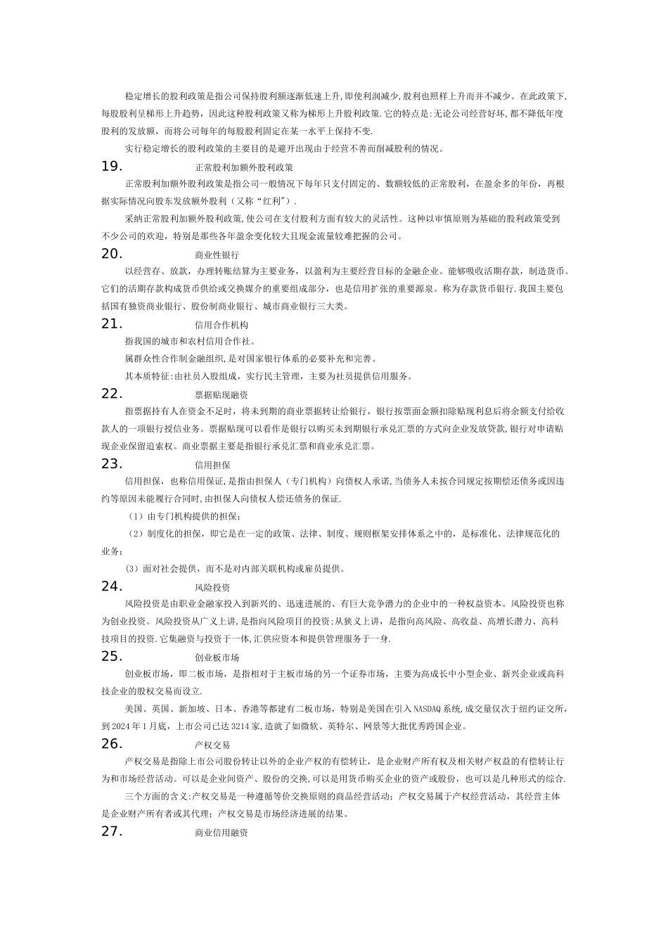 中小企业融资题库_第3页
