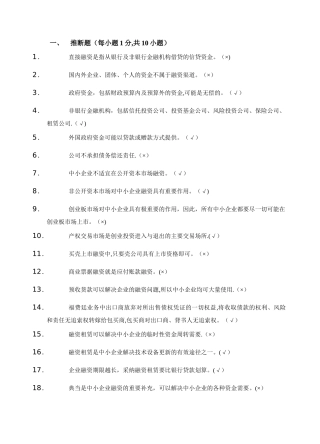 中小企业融资题库及答案
