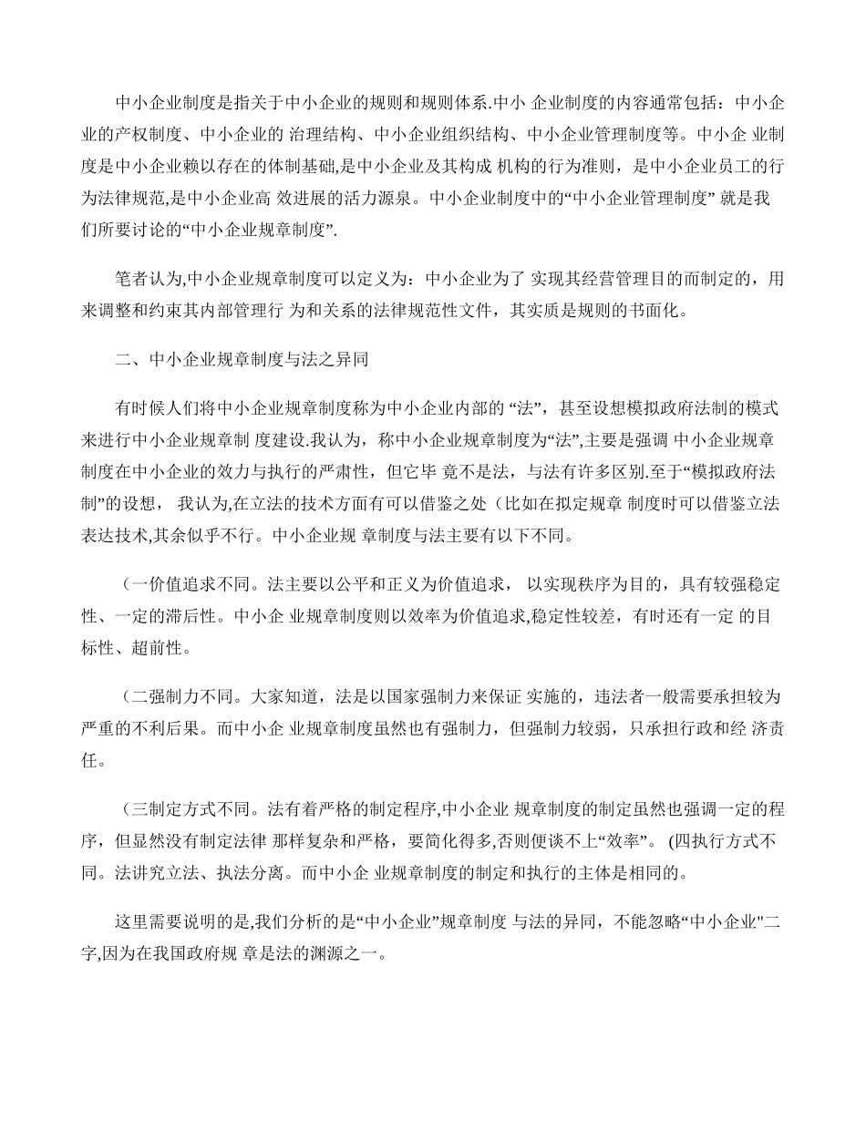 中小企业规章制度建立程序化研究重点_第2页