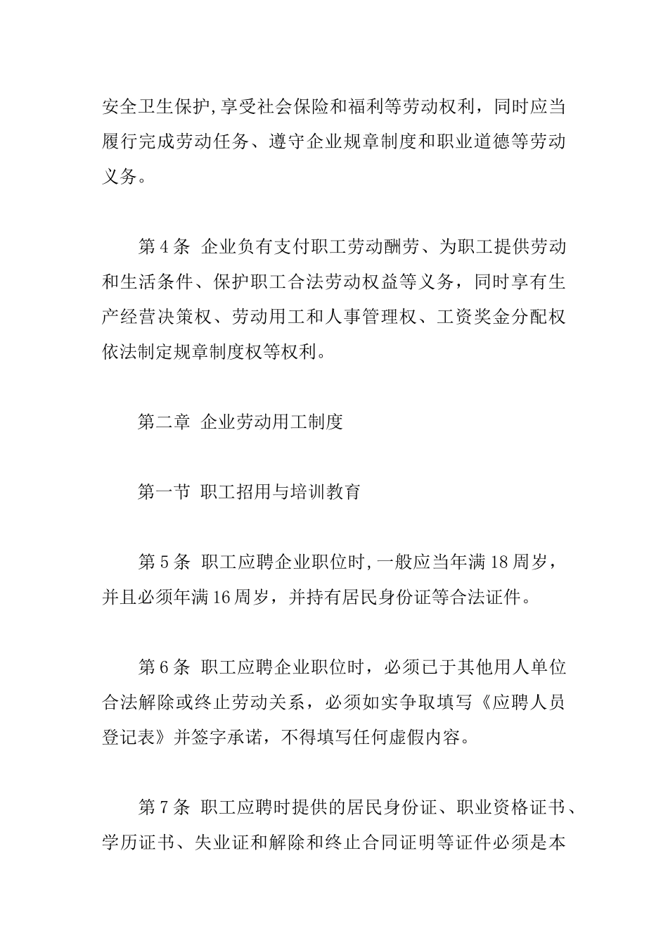 中小企业规章制度范本_第2页