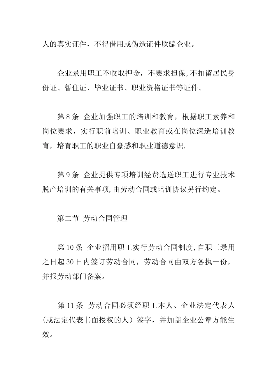 中小企业规章制度范本_第3页