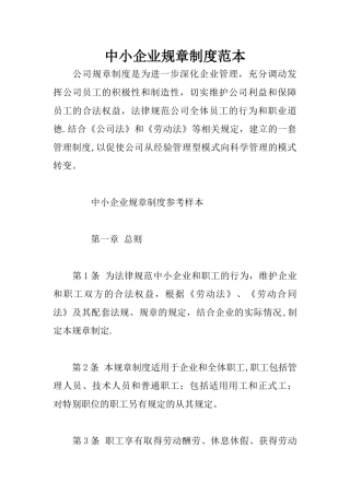 中小企业规章制度范本