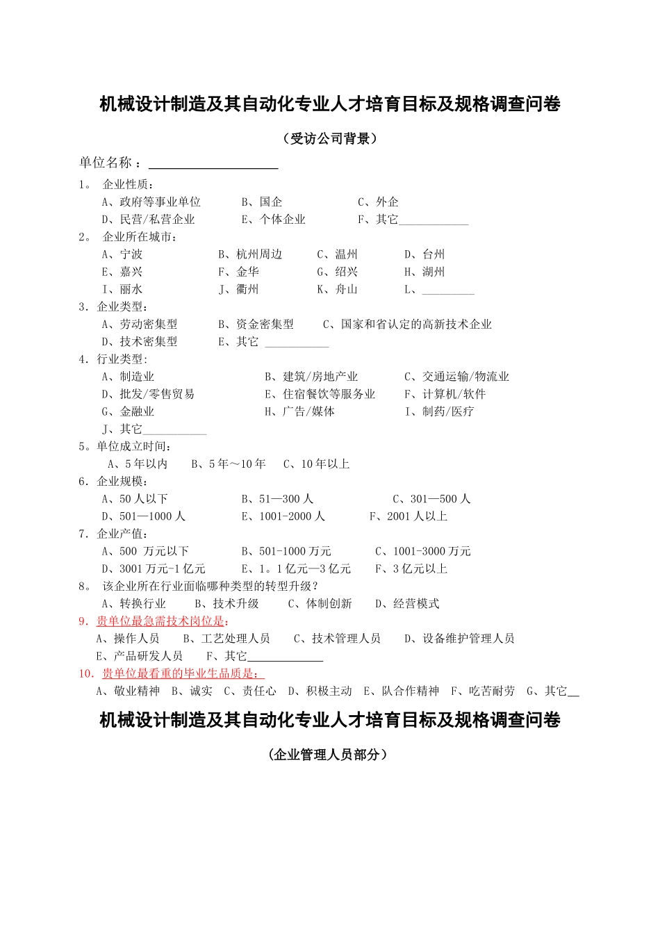 中小企业调研问卷_第1页