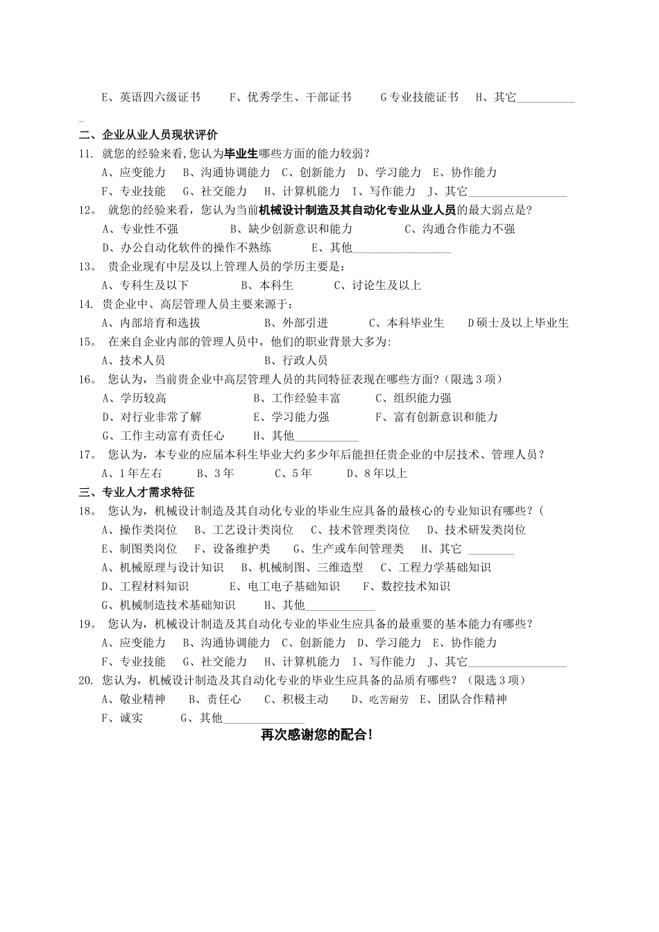 中小企业调研问卷_第3页