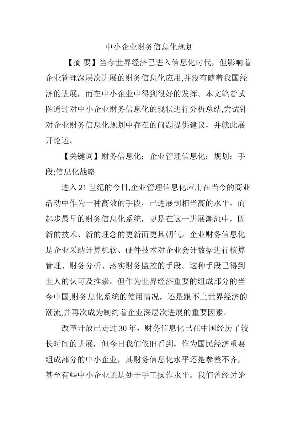 中小企业财务信息化规划_第1页