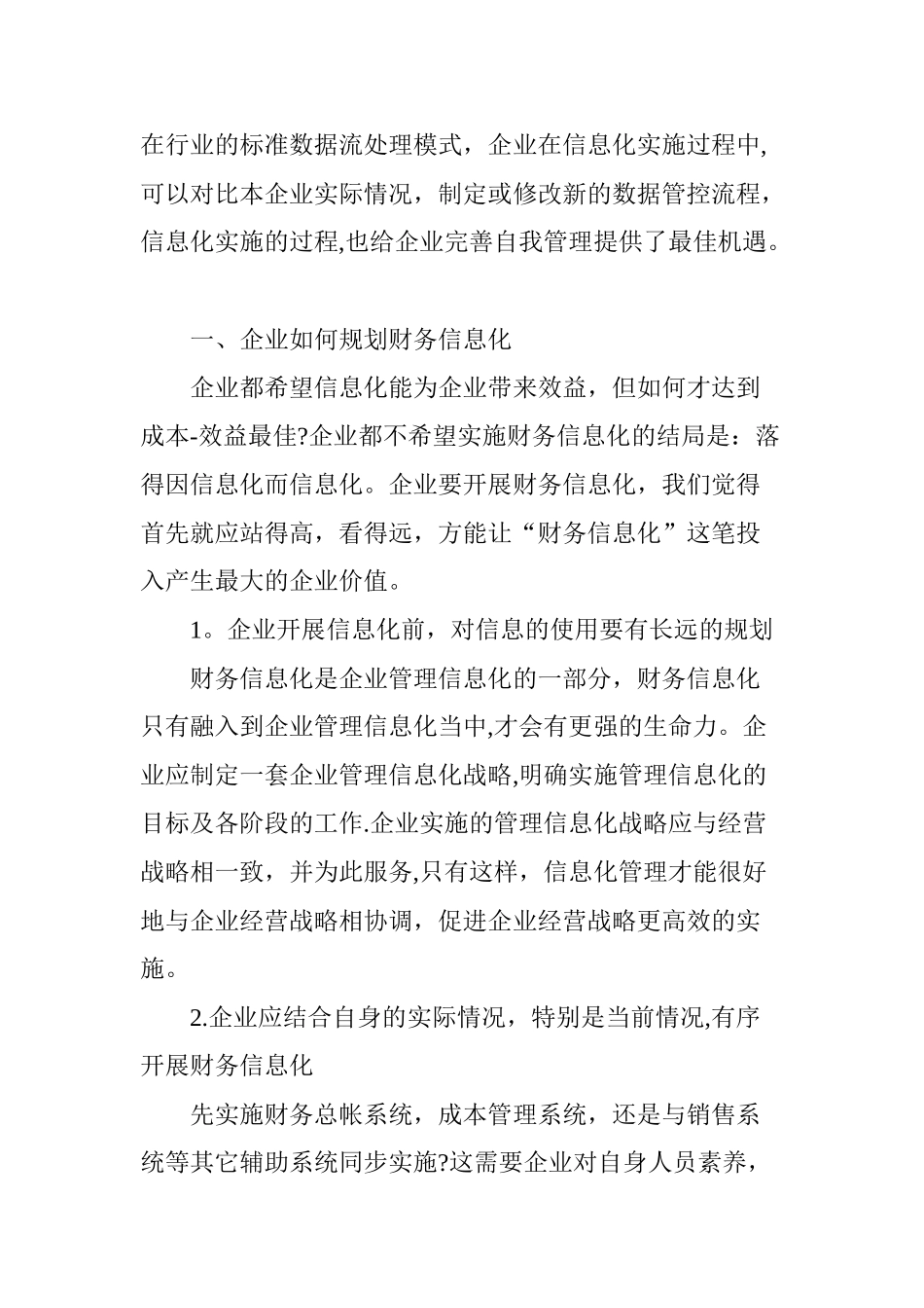 中小企业财务信息化规划_第3页