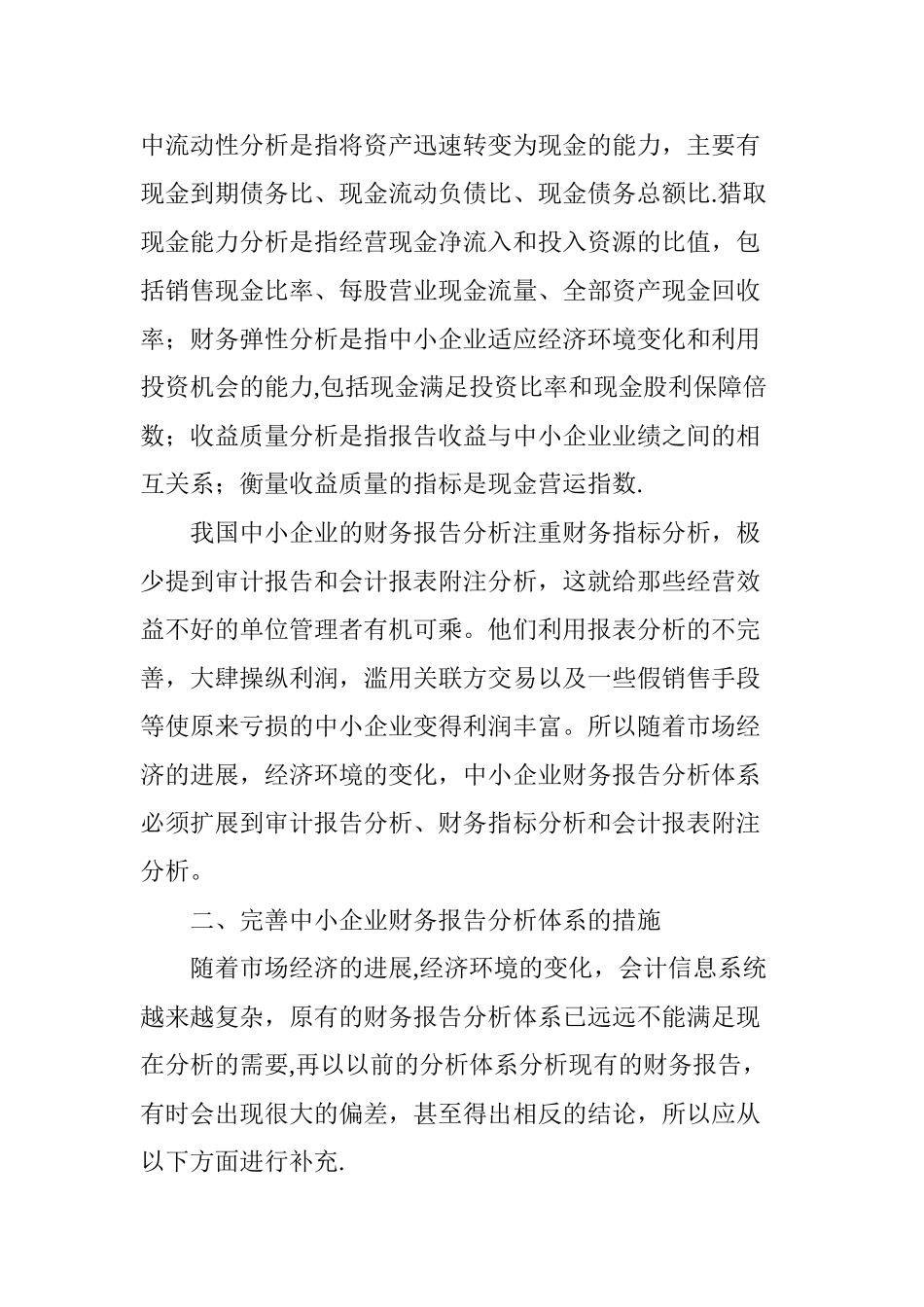 中小企业财务分析报告研究_第2页