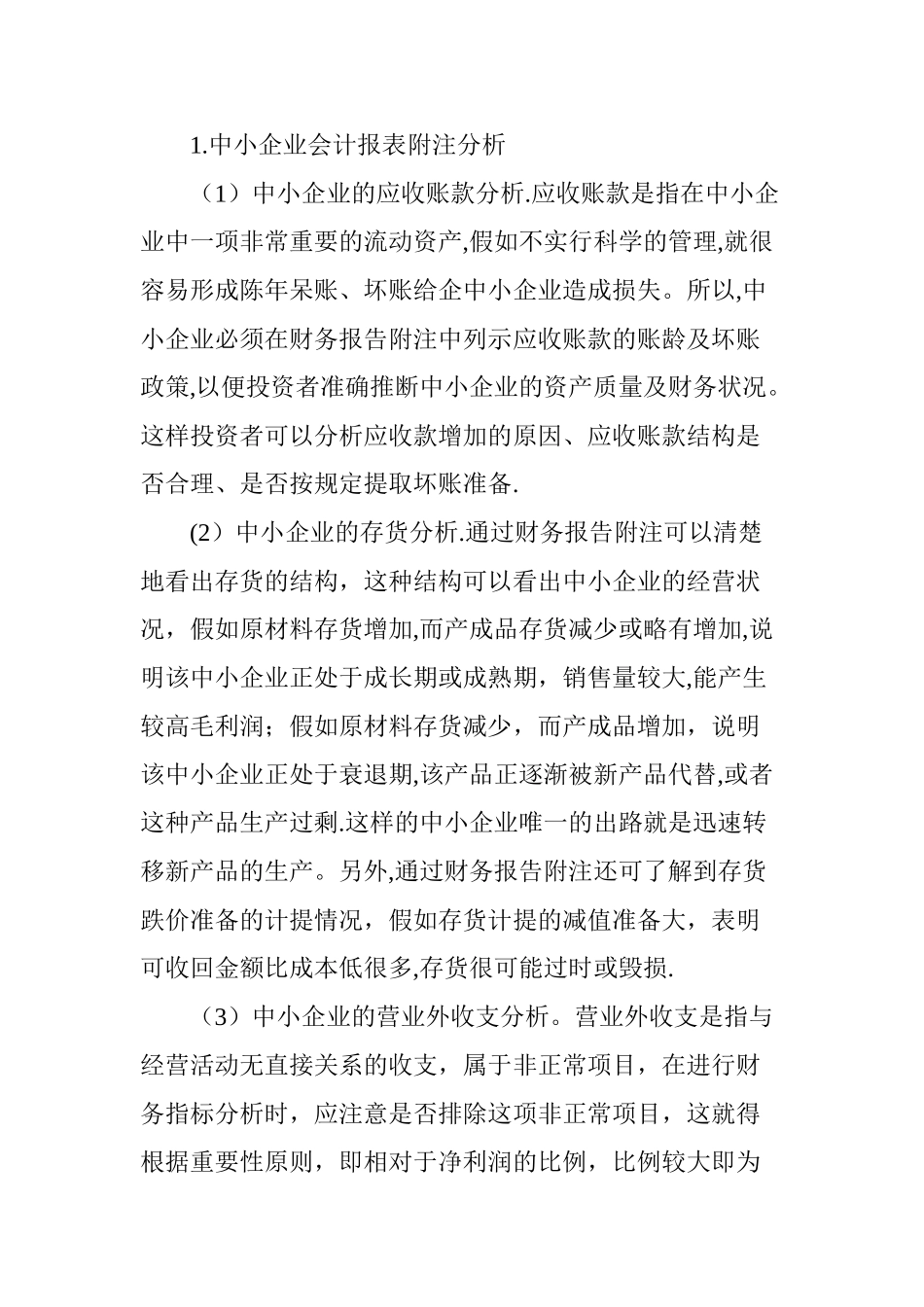 中小企业财务分析报告研究_第3页