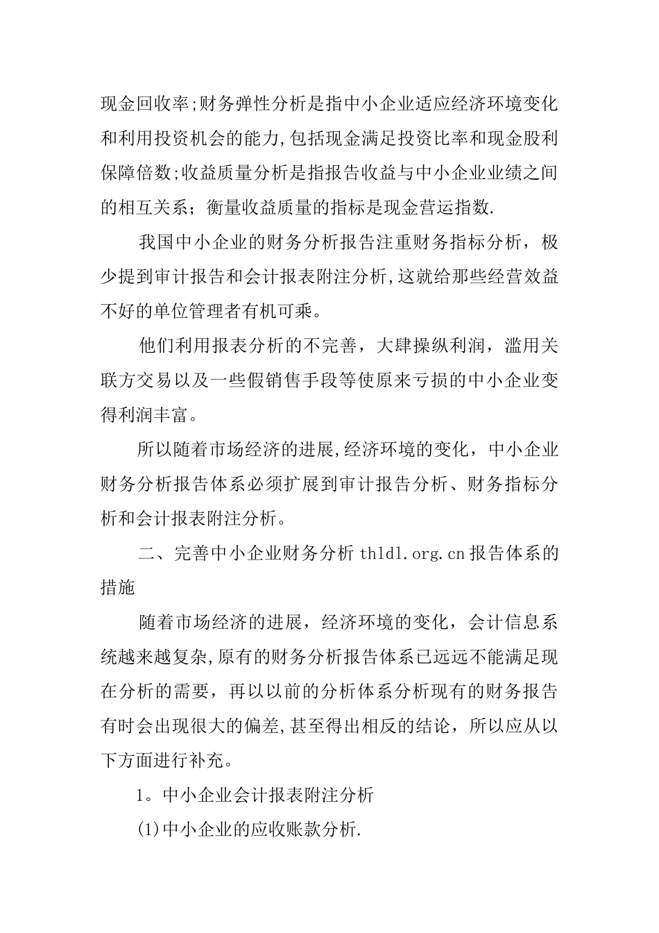中小企业财务分析报告_第2页