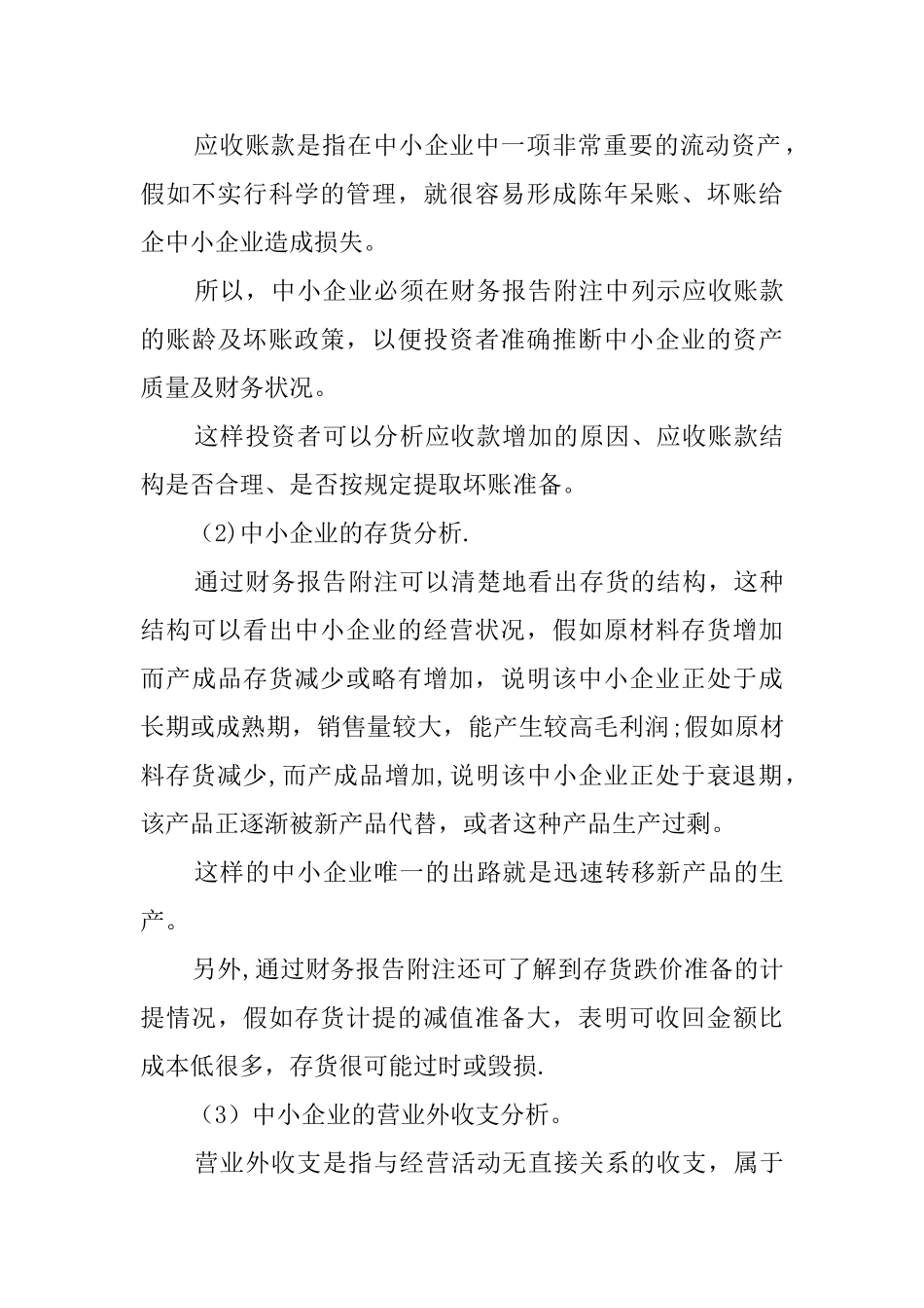 中小企业财务分析报告_第3页