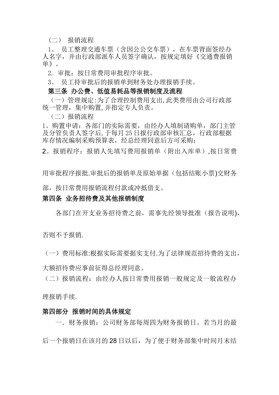 中小企业财务报销制度及其流程_第3页
