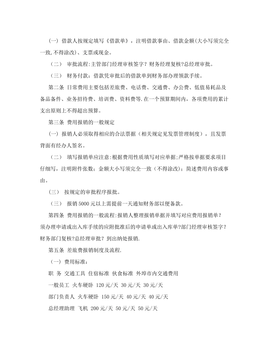 中小企业财务报销制度及报销流程范本_第2页