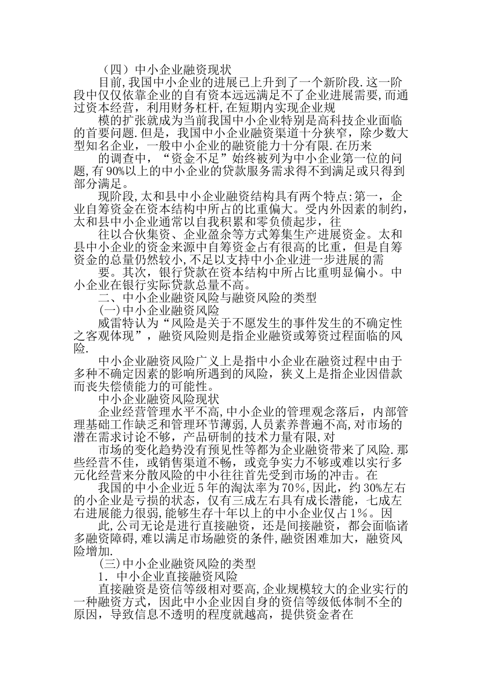中小企业融资风险控制与管理-最新文档_第2页