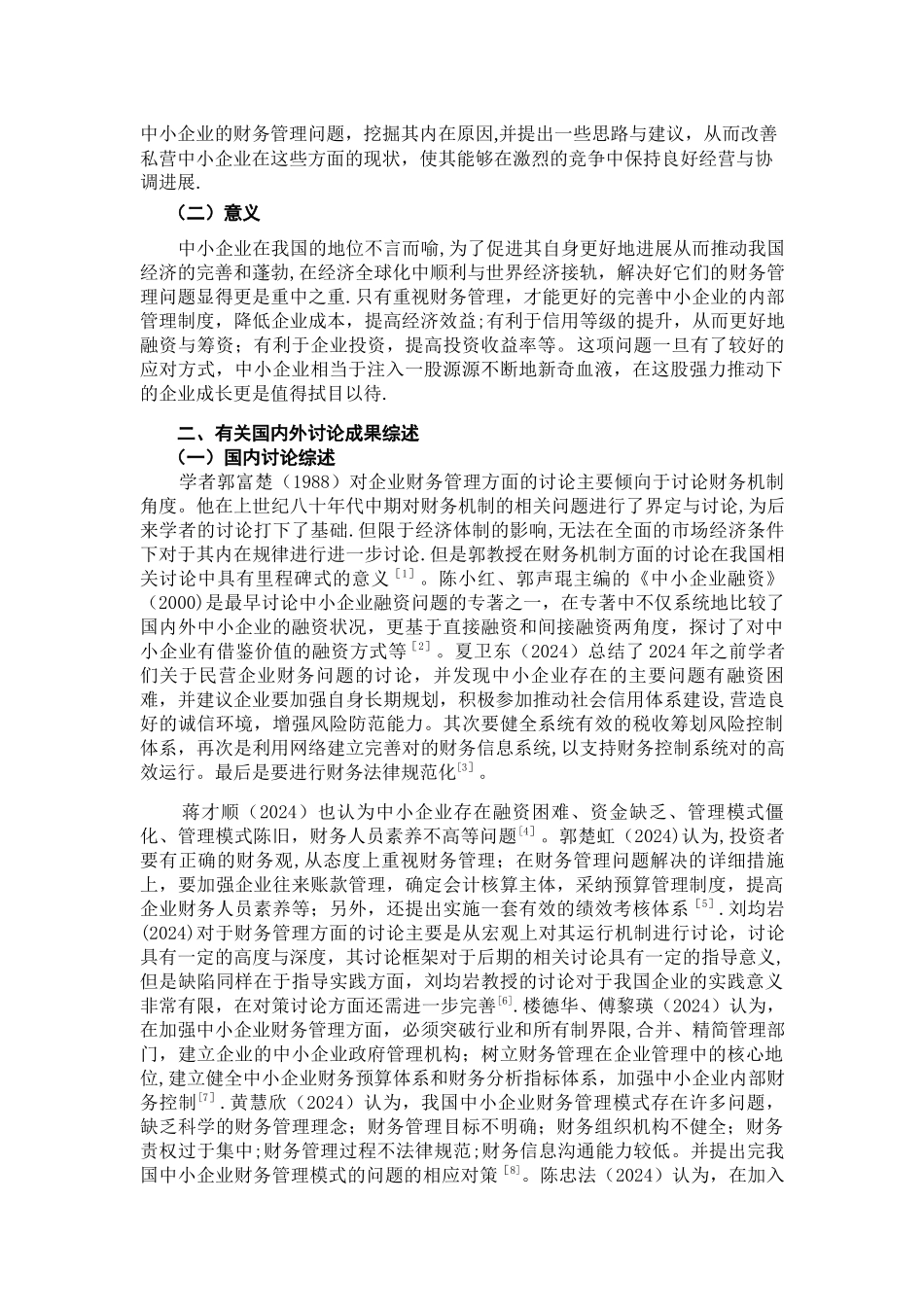 中小企业财务管理存在的问题与对策_第2页