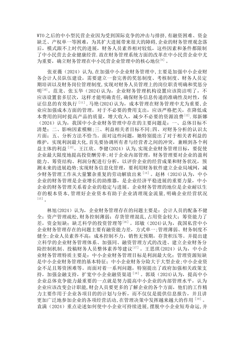 中小企业财务管理存在的问题与对策_第3页