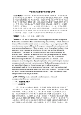 中小企业财务管理存在的问题与对策