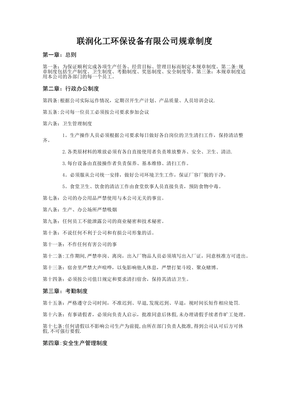 中小企业规章制度范本_第1页