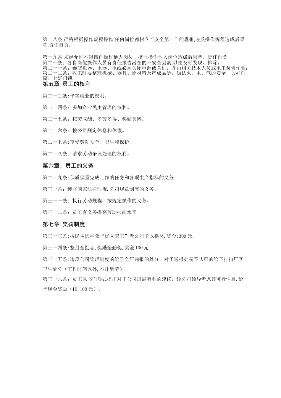 中小企业规章制度范本_第2页