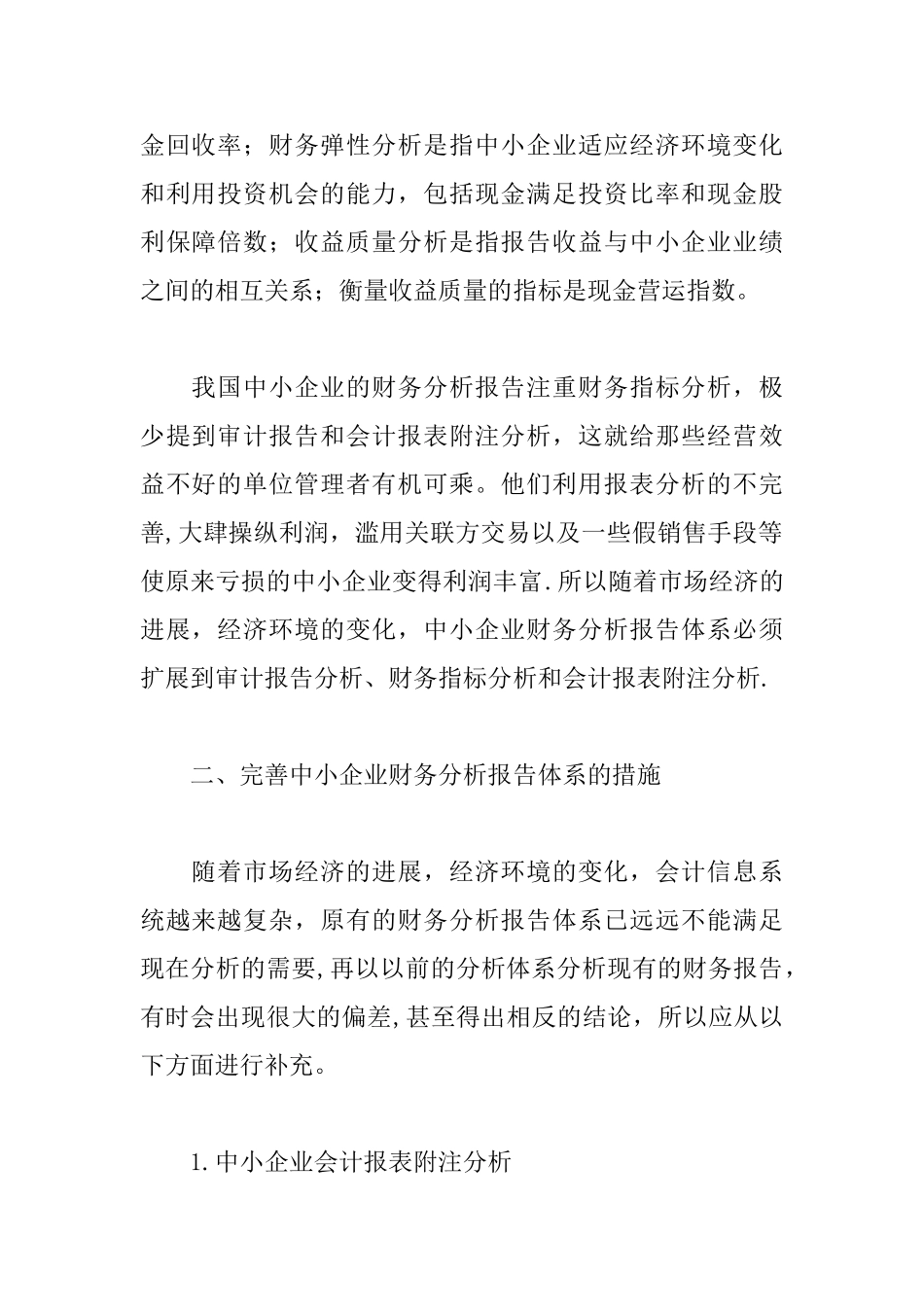 中小企业财务分析报告分析_第2页