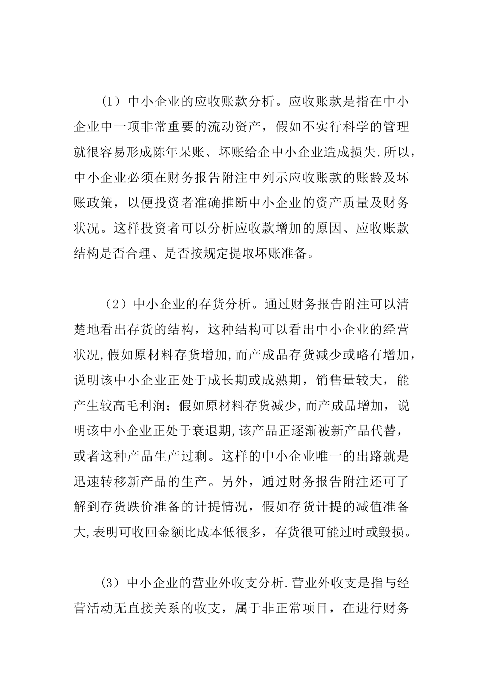 中小企业财务分析报告分析_第3页