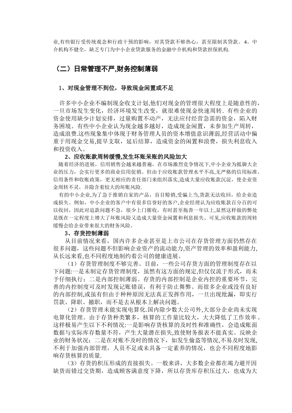 中小企业财务管理存在的问题与对策探讨剖析_第3页