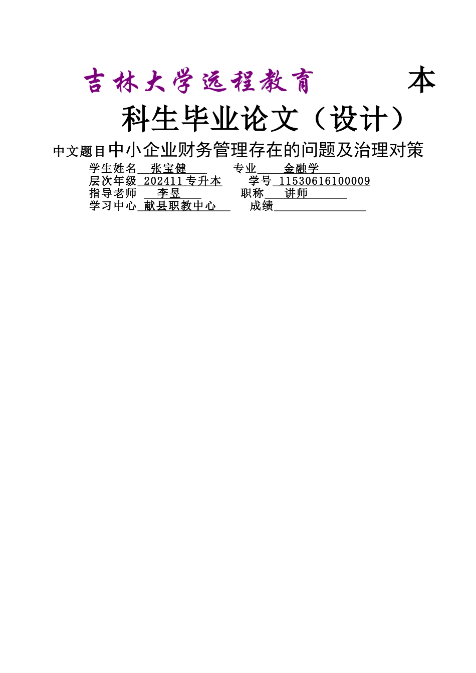 中小企业财务管理存在的问题及治理对策_第1页