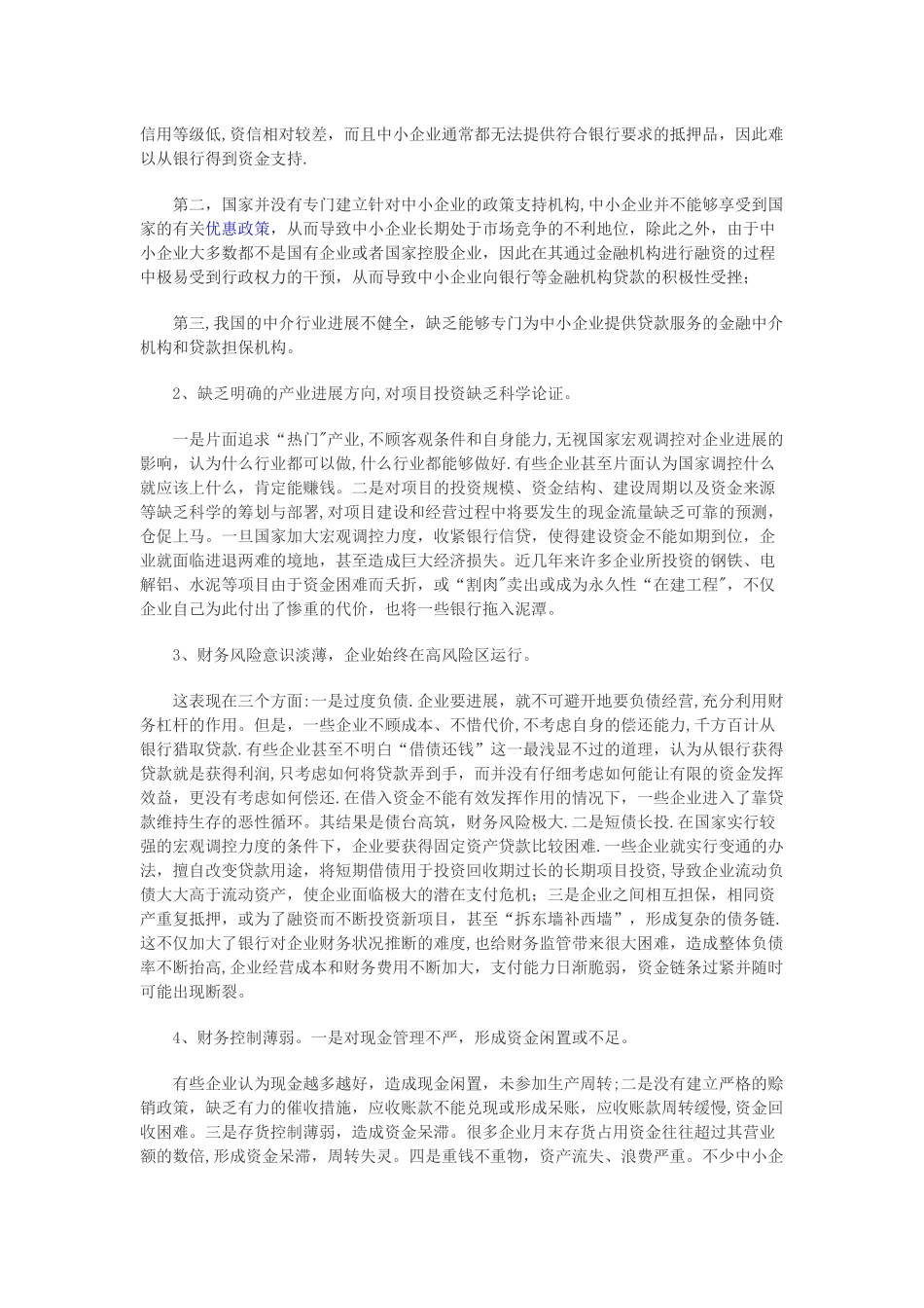中小企业财务管理存在的问题及对策_第2页