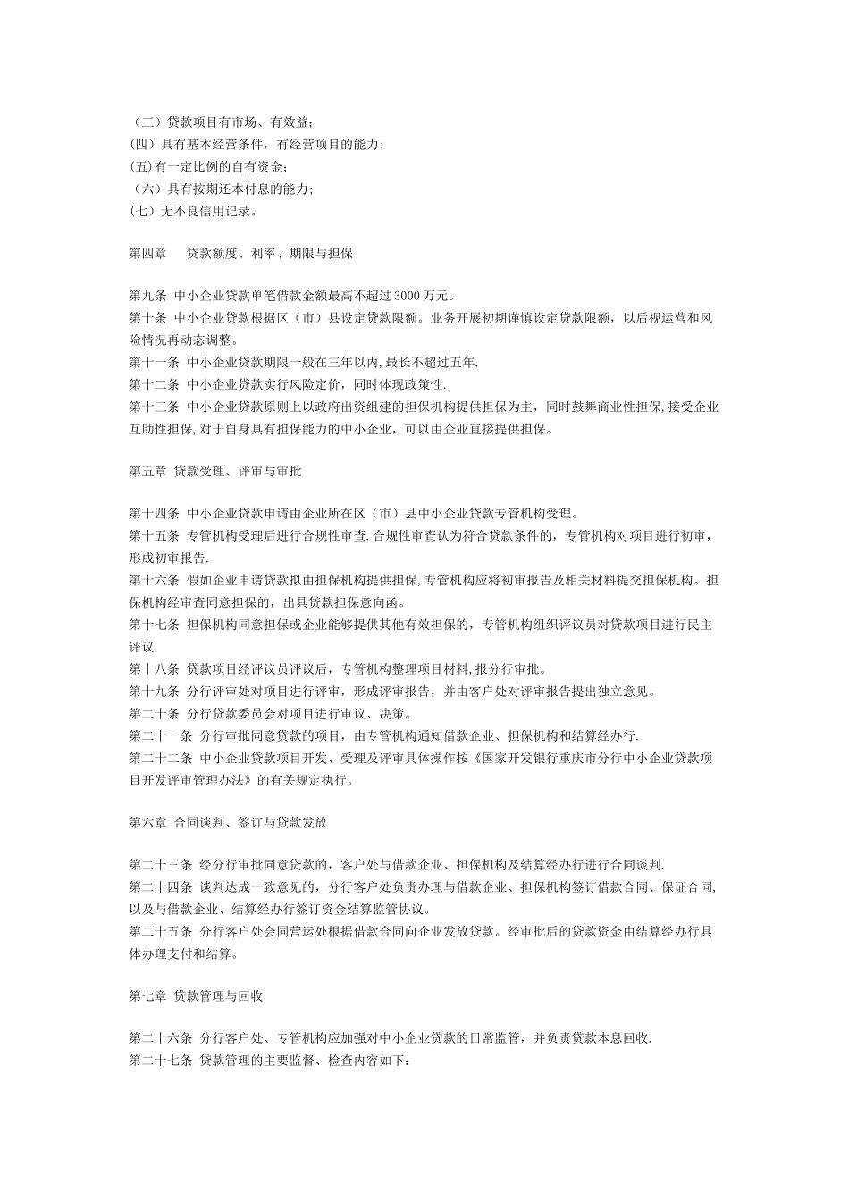 中小企业贷款管理办法_第2页