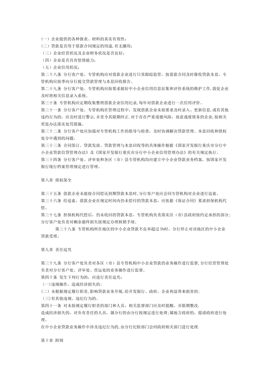 中小企业贷款管理办法_第3页