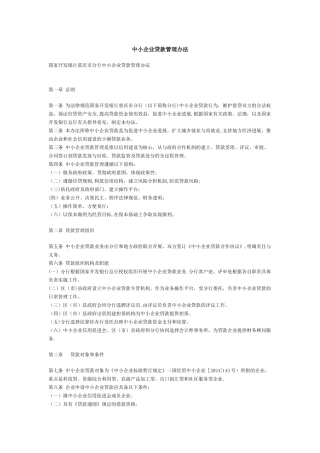 中小企业贷款管理办法