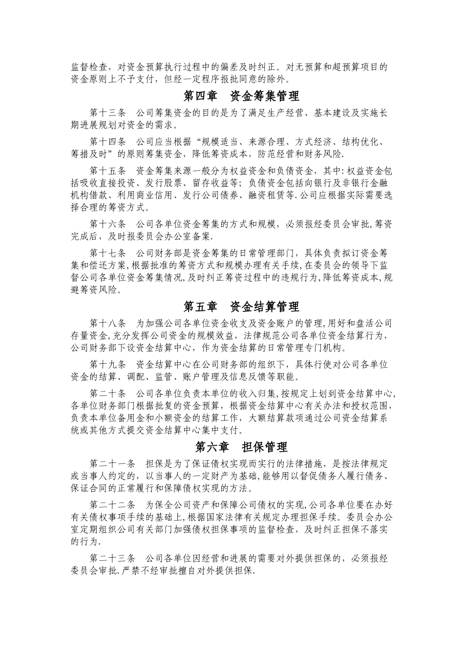 中小企业资金管理办法_第2页